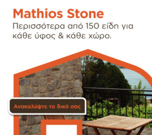 Mathios Stone