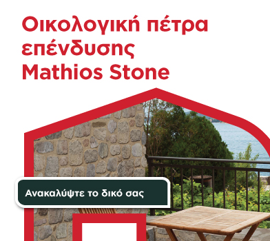 Baumarket Mathios Stone